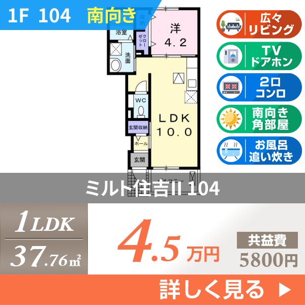 ミルト住吉II 104