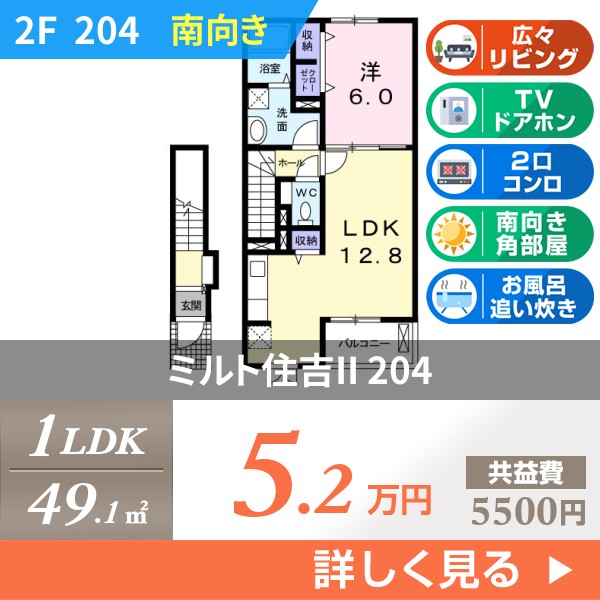 ミルト住吉II 204