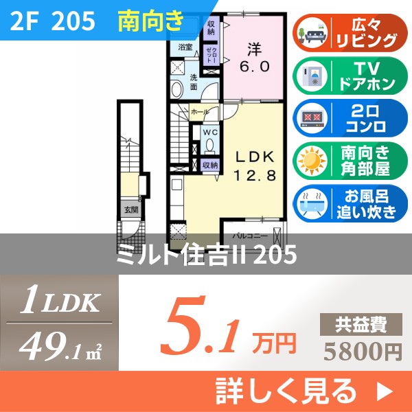 ミルト住吉II 205