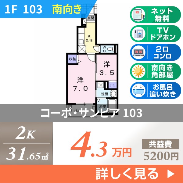 コーポ・サンピア 103