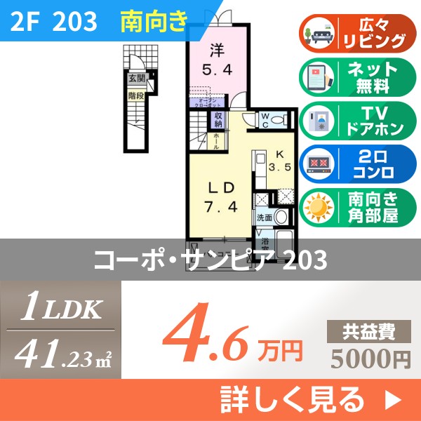 コーポ・サンピア 203