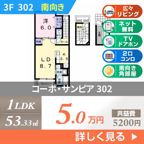 コーポ・サンピア 302