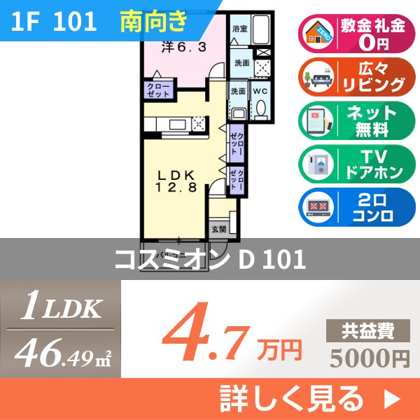コスミオン D 101