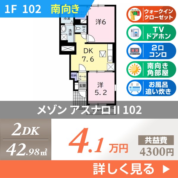 メゾン アスナロ II 102