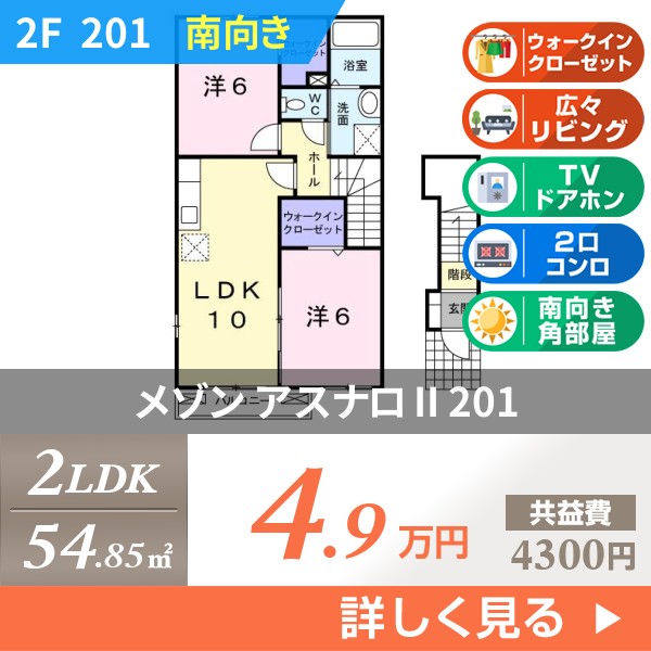 メゾン アスナロ II 201
