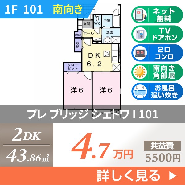 プレ ブリッジ シェトワ I 101