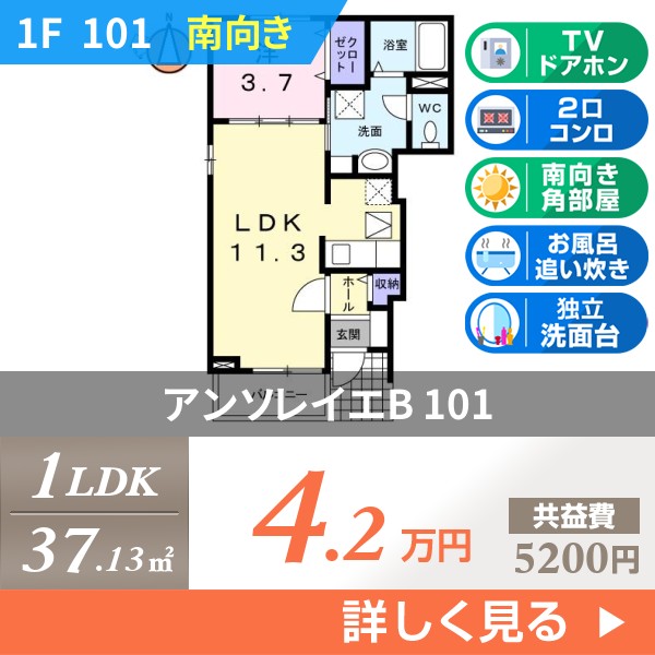 アンソレイエB 101