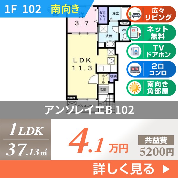 アンソレイエB 102