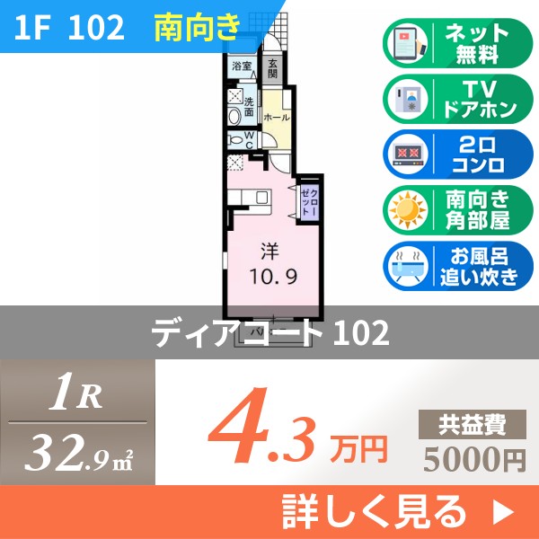 ディアコート 102