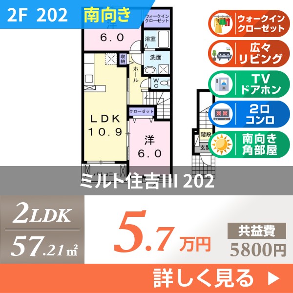 ミルト住吉III 202