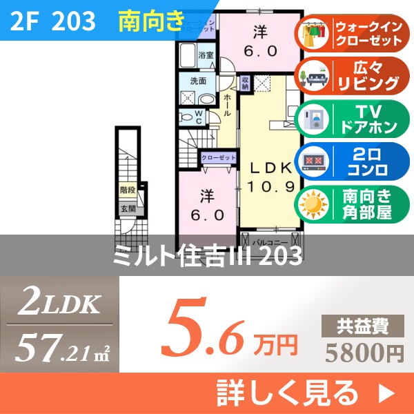 ミルト住吉III 203