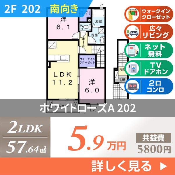 ホワイトローズA 202