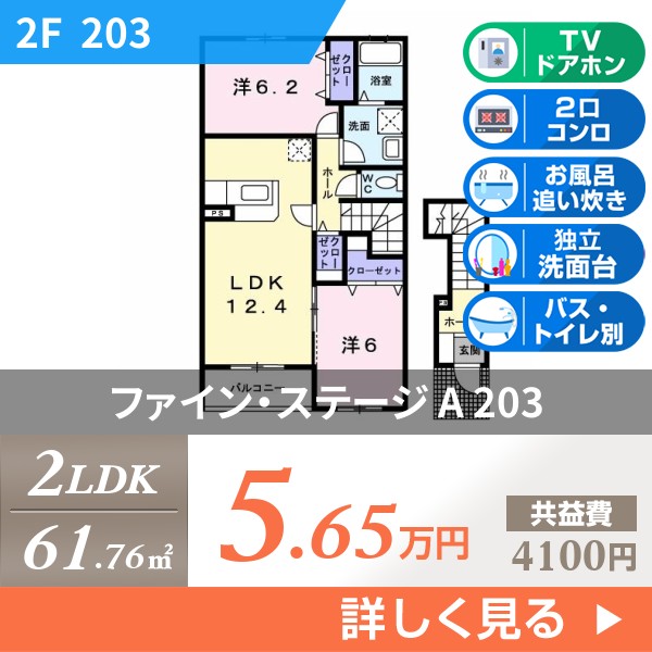 ファイン・ステージ A 203