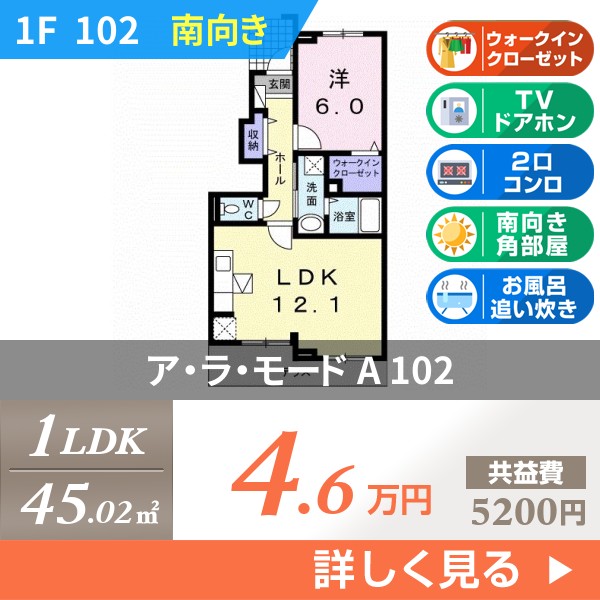 ア・ラ・モード A 102