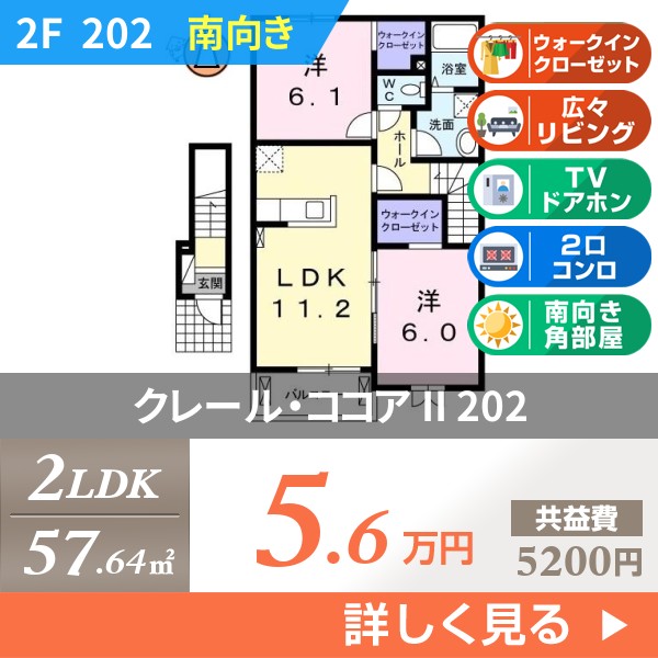 クレール・ココア II 202