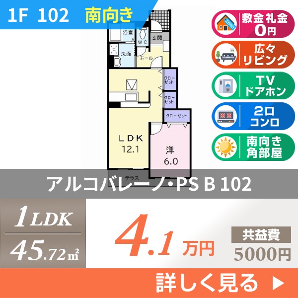 アルコバレーノ・PS B 102