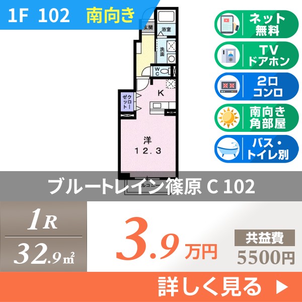 ブルートレイン篠原 C 102