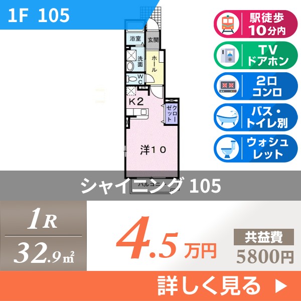 シャイニング 105