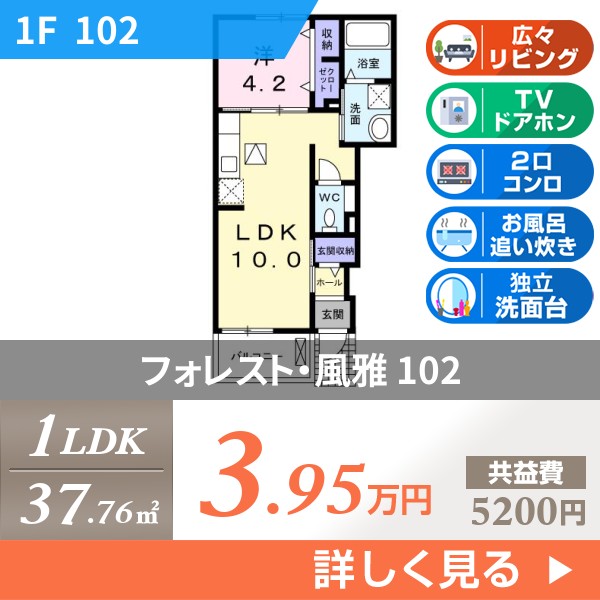 フォレスト・風雅 102