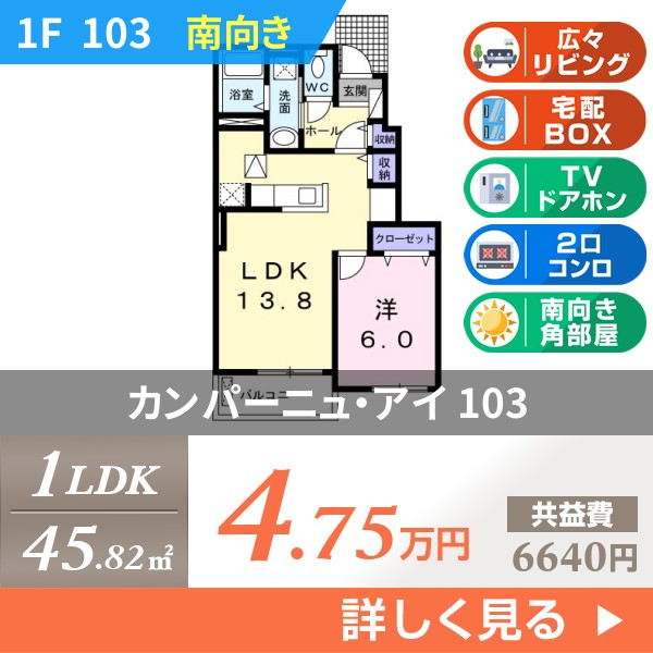 カンパーニュ・アイ 103