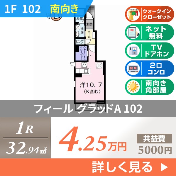 フィール グラッドA 102