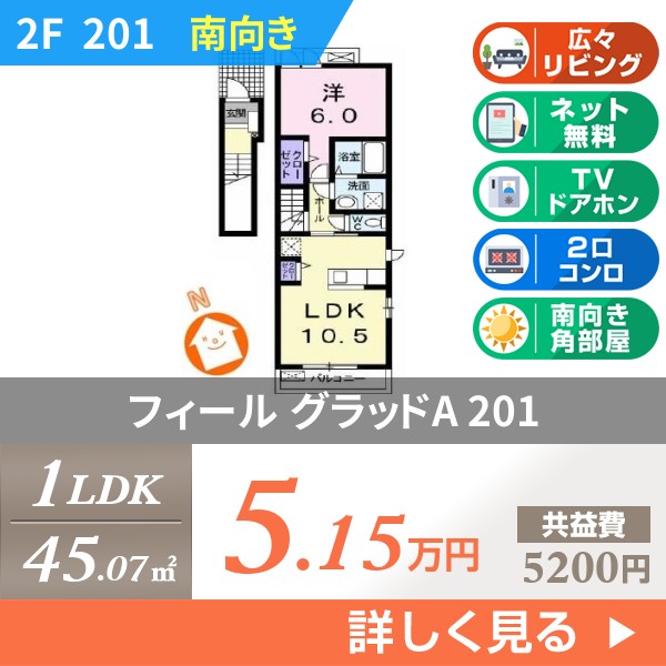 フィール グラッドA 201