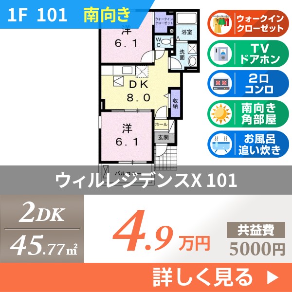 ウィルレジデンスX 101