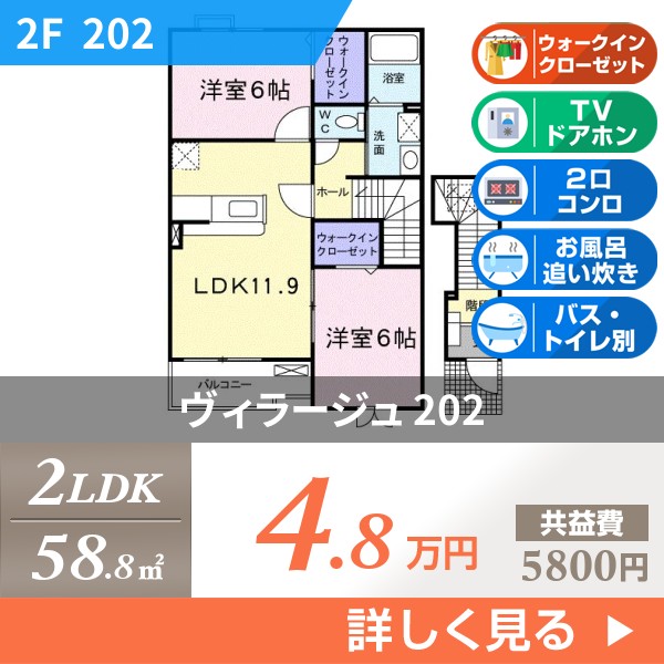 ヴィラージュ 202