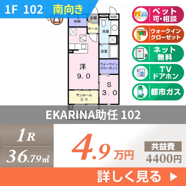 EKARINA助任 102
