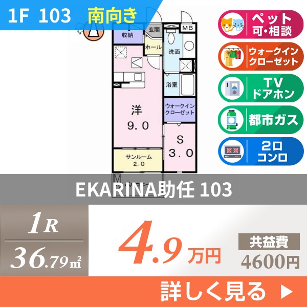 EKARINA助任 103