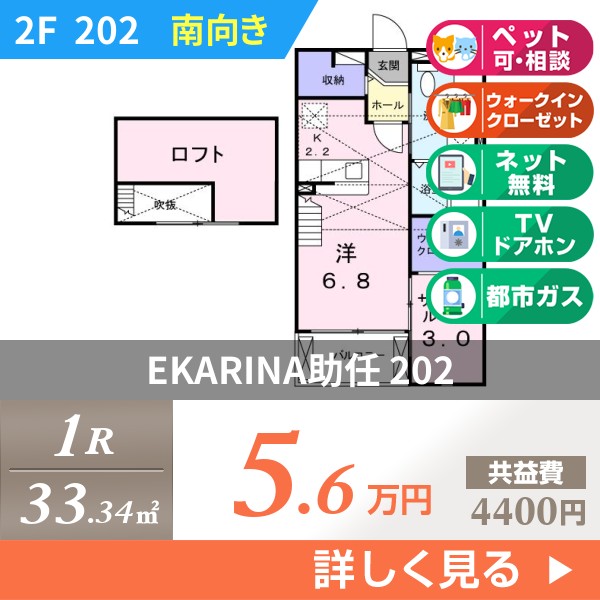 EKARINA助任 202