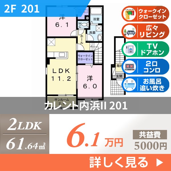 カレント内浜II 201