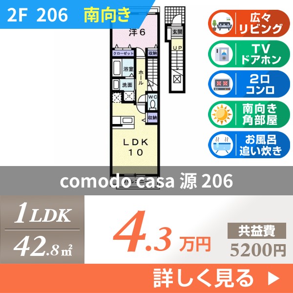 comodo casa 源 206