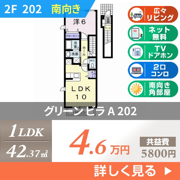 グリーン ビラ A 202