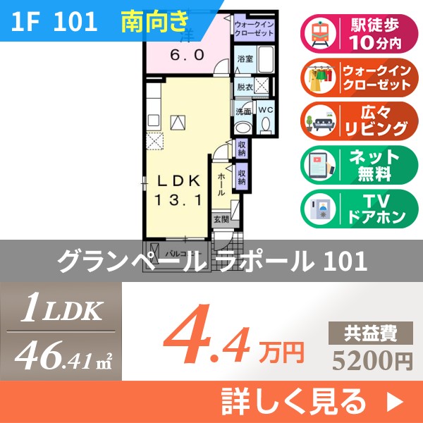 グランペール ラポール 101