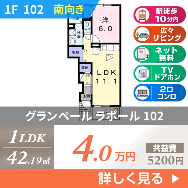 グランペール ラポール 102
