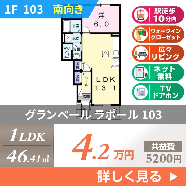 グランペール ラポール 103
