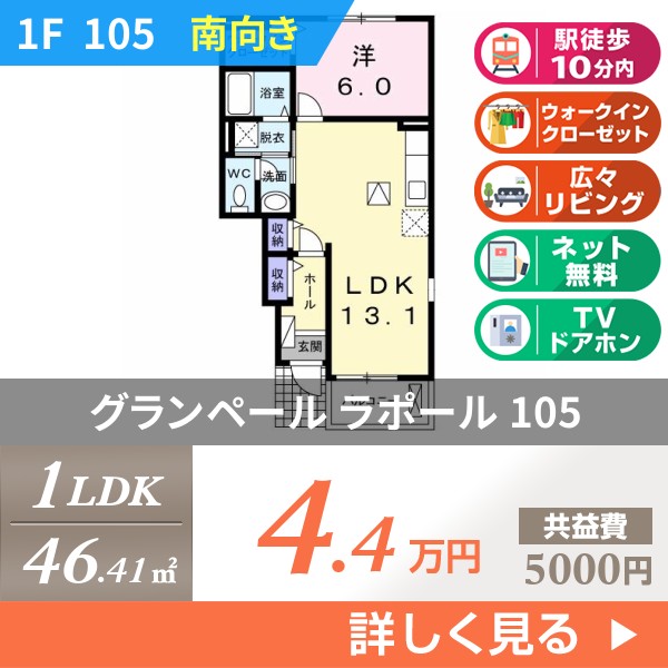 グランペール ラポール 105