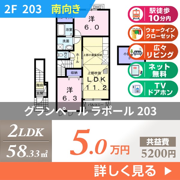 グランペール ラポール 203