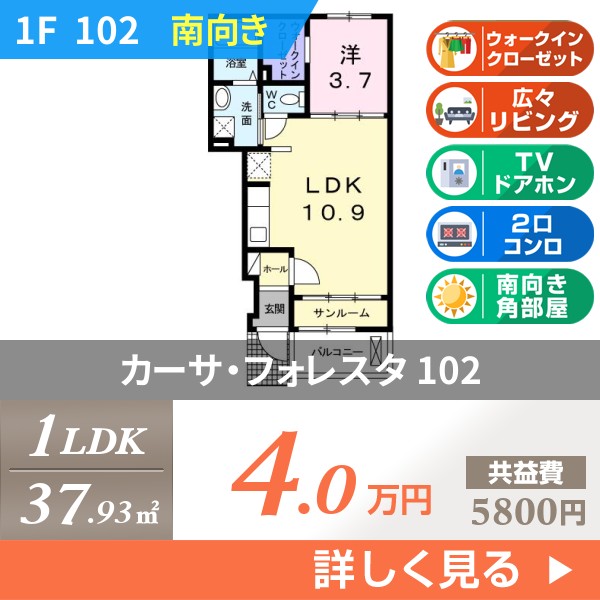 カーサ・フォレスタ 102