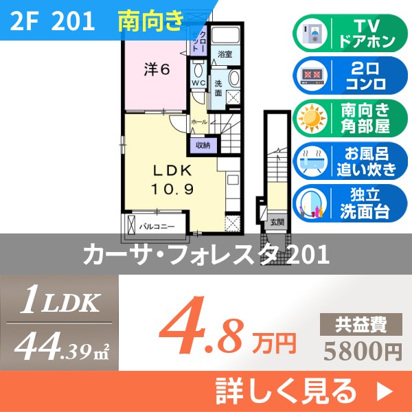 カーサ・フォレスタ 201