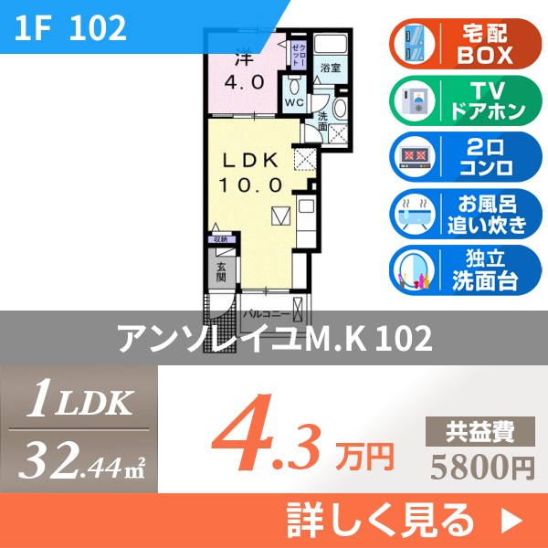 アンソレイユM．K 102