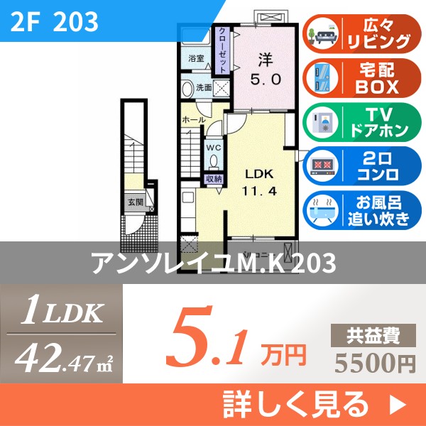 アンソレイユM．K 203