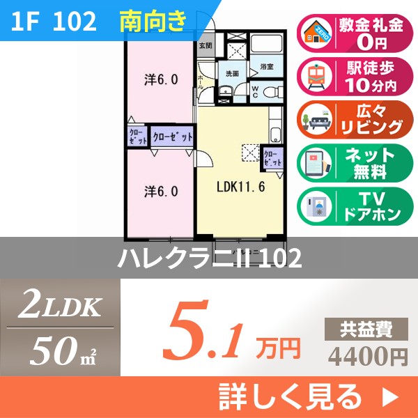 ハレクラニII 102