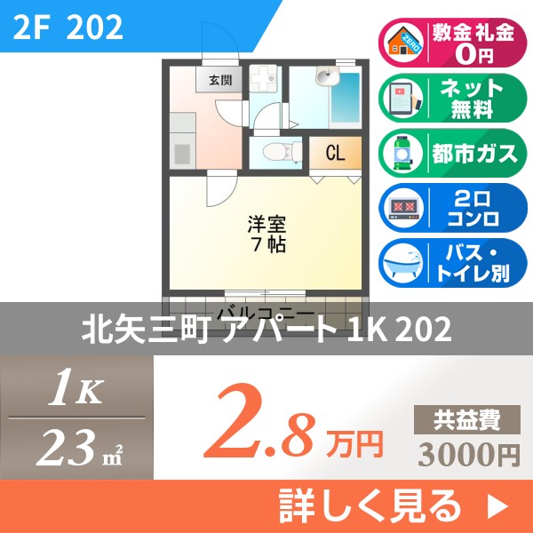 北矢三町 2階建アパート 1995年築 202