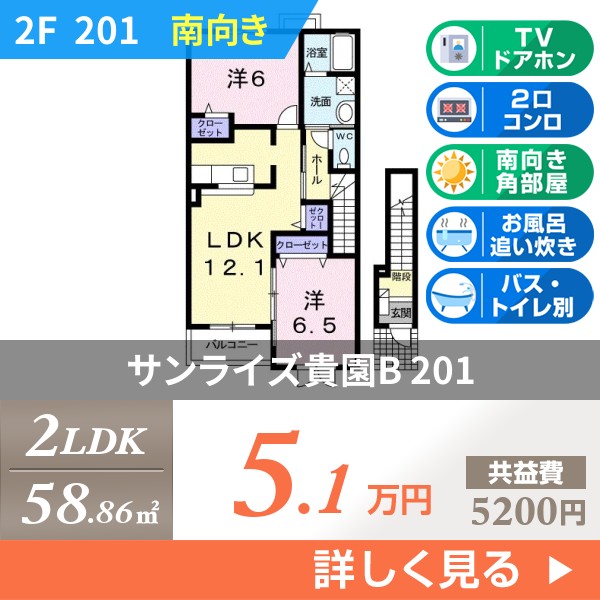 サンライズ貴園B 201