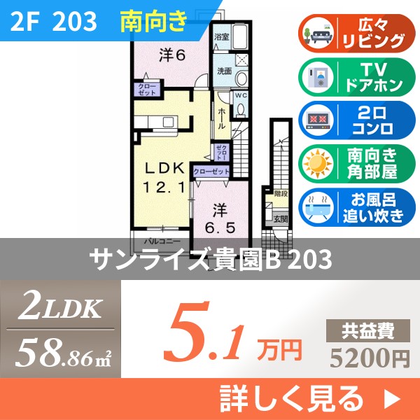 サンライズ貴園B 203