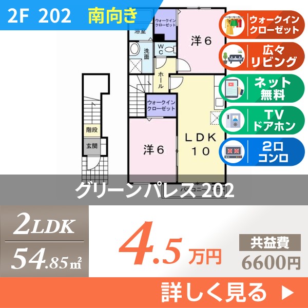 グリーンパレス 202
