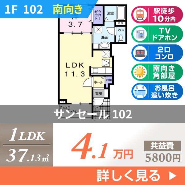 サンセール 102