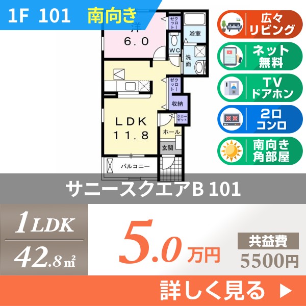 サニースクエアB 101